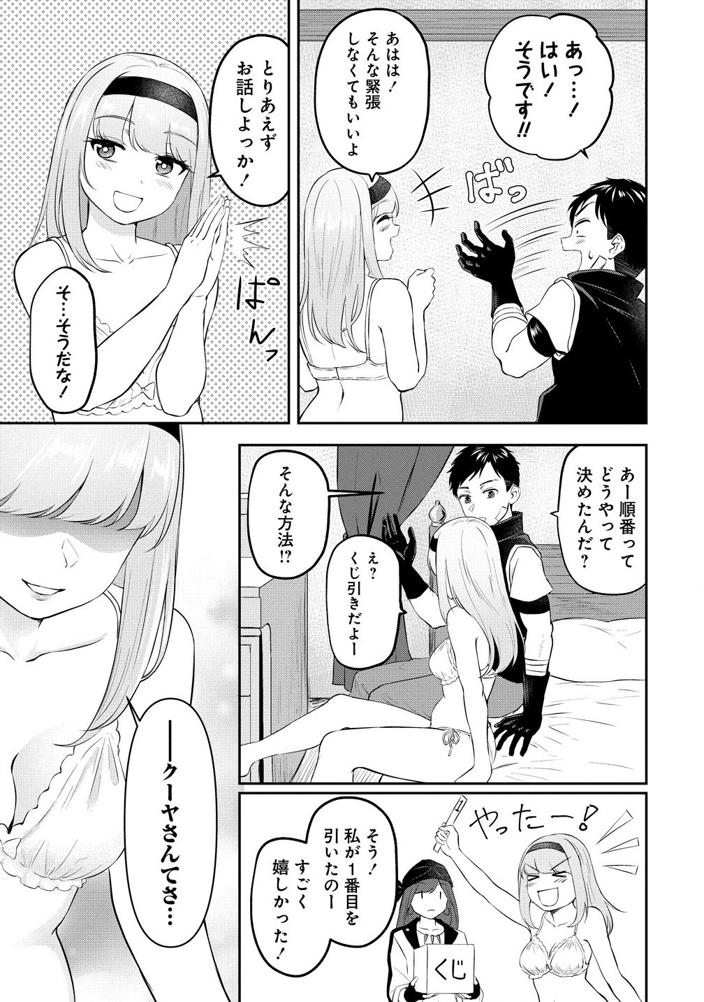 Otoko ga Horonda Sekai – Eiyuu Senshi no Harem World - Chapter 6.1 - Page 3